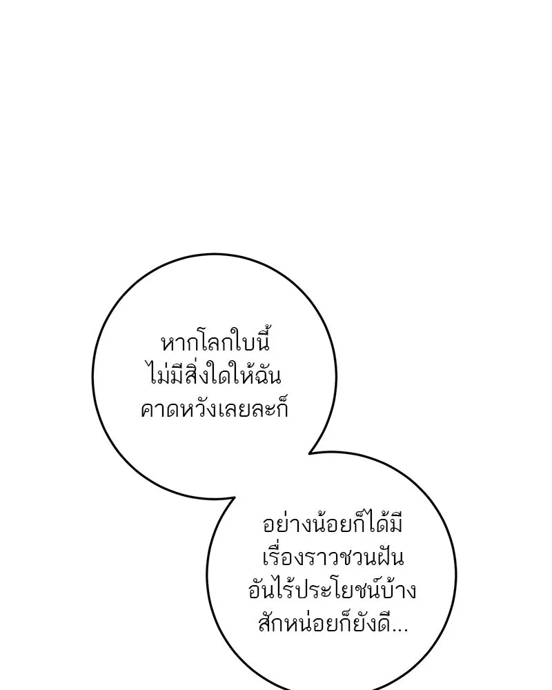 ตำนานเทพธิดาตกสวรรค์ ตอนที่ 110 รูปที่ 53