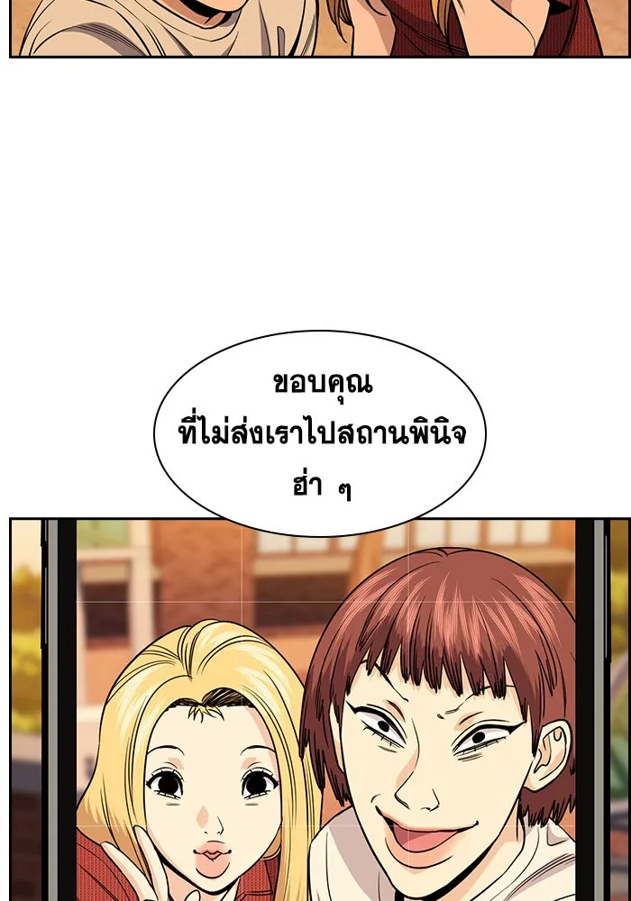 การศึกษาที่แท้จริง ตอนที่ 155 รูปที่ 91