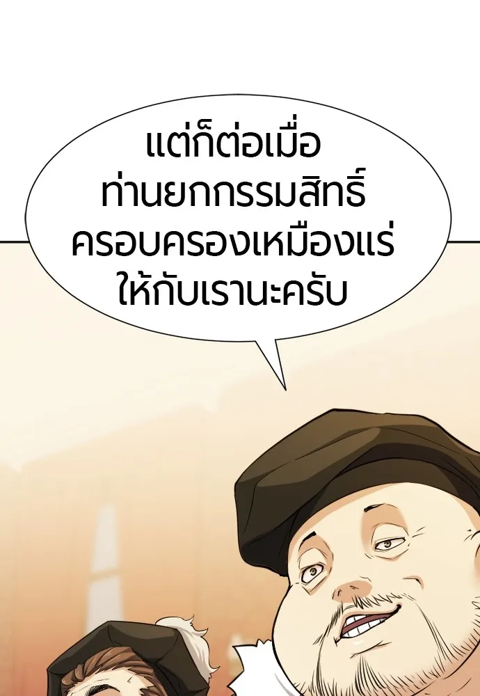 ยอดสถาปนิกผู้พิทักษ์อาณาจักร ตอนที่ 18 รูปที่ 73