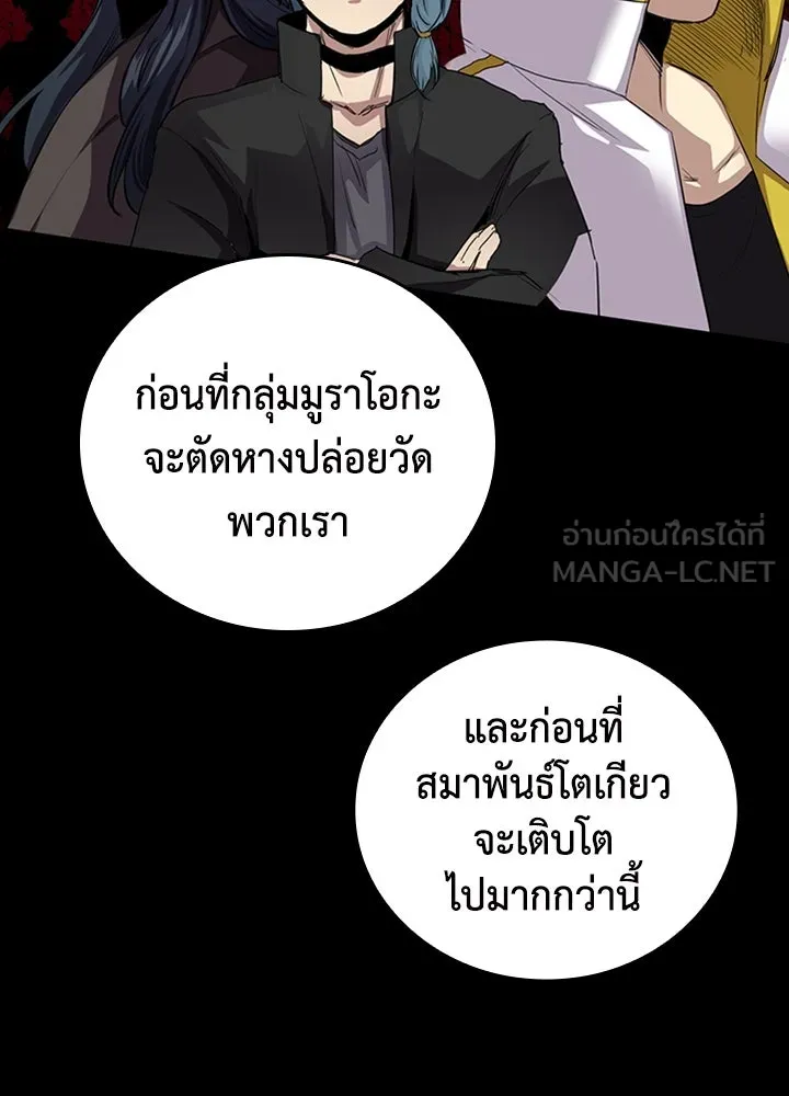 นักเลงกระจอกย้อนเวลามาทวงแค้น ตอนที่ 72 รูปที่ 21