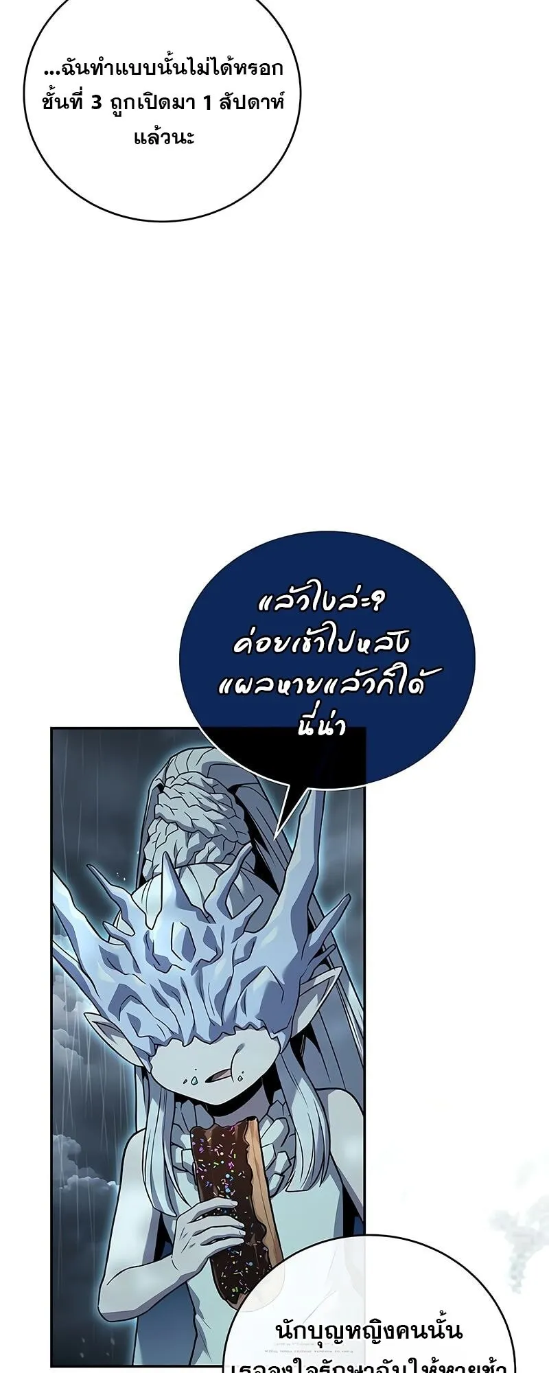 Return of the Frozen Player ตอนที่ ตอนที่ 164 รูปที่ 30