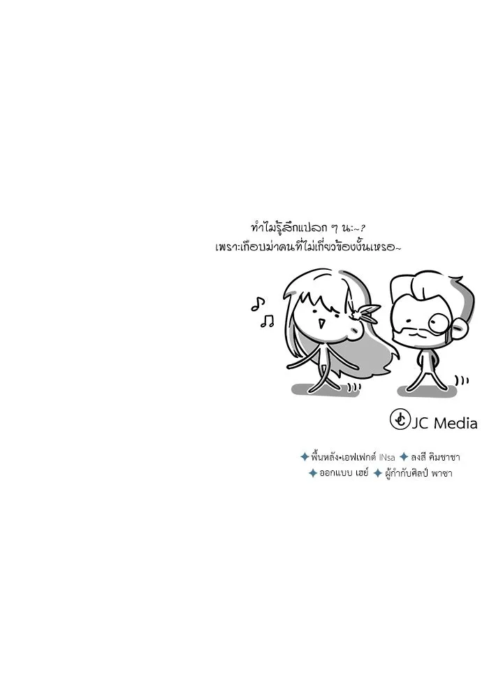 ศาสตราจารย์จำเป็นแห่งอะคาเดมี ตอนที่ 33 รูปที่ 119