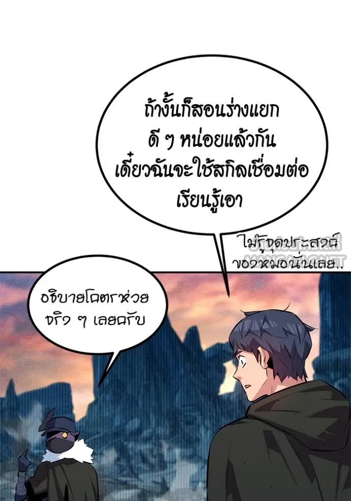 แยกร่างล่าอัตโนมัติ ตอนที่ 130 รูปที่ 91