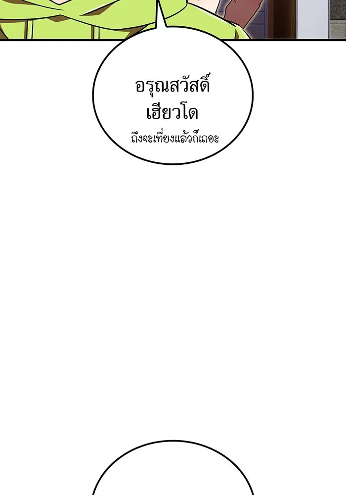 เพลเยอร์เลือดเทวะ ตอนที่ 111 การทักทายจากท่านประธาน รูปที่ 22