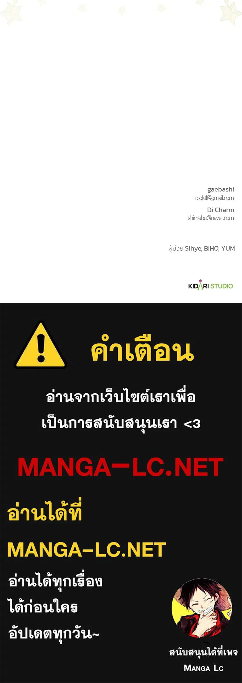 เจ้าสาวแกรนด์ดยุกปีศาจ ตอนที่ 8 รูปที่ 149