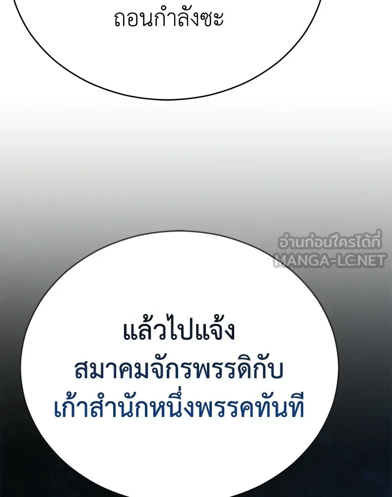 กำปั้นราชันคืนชีพ ตอนที่ 43 รูปที่ 147