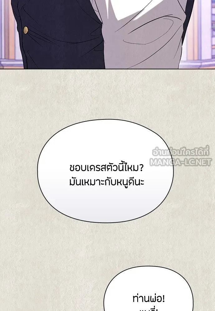 ลูกสาวตัวปลอมของท่านดยุก ตอนที่ 21 รูปที่ 21