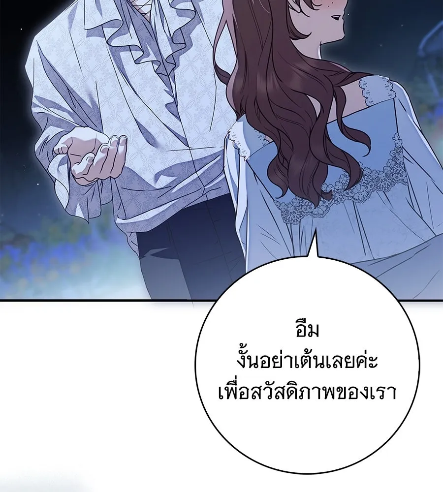 สาว(ลับ)ใช้ของท่านเคานต์ตาบอด ตอนที่ 36 รูปที่ 94