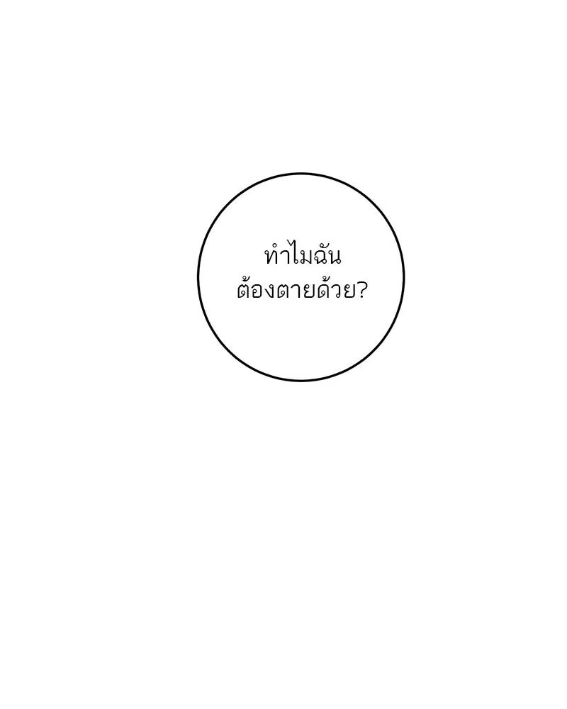 ตำนานเทพธิดาตกสวรรค์ ตอนที่ 72 รูปที่ 133