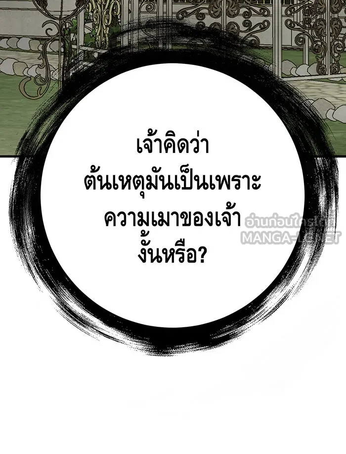 นางร้ายที่ไหนจะมีคุณธรรม ตอนที่ 126 รูปที่ 96