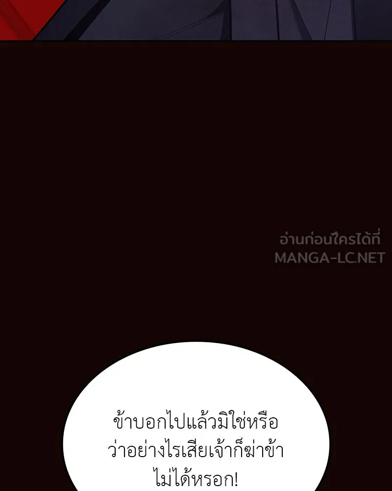 เกิดอีกทีเป็นว่าที่ประมุขลัทธิมาร ตอนที่ 125 รูปที่ 204