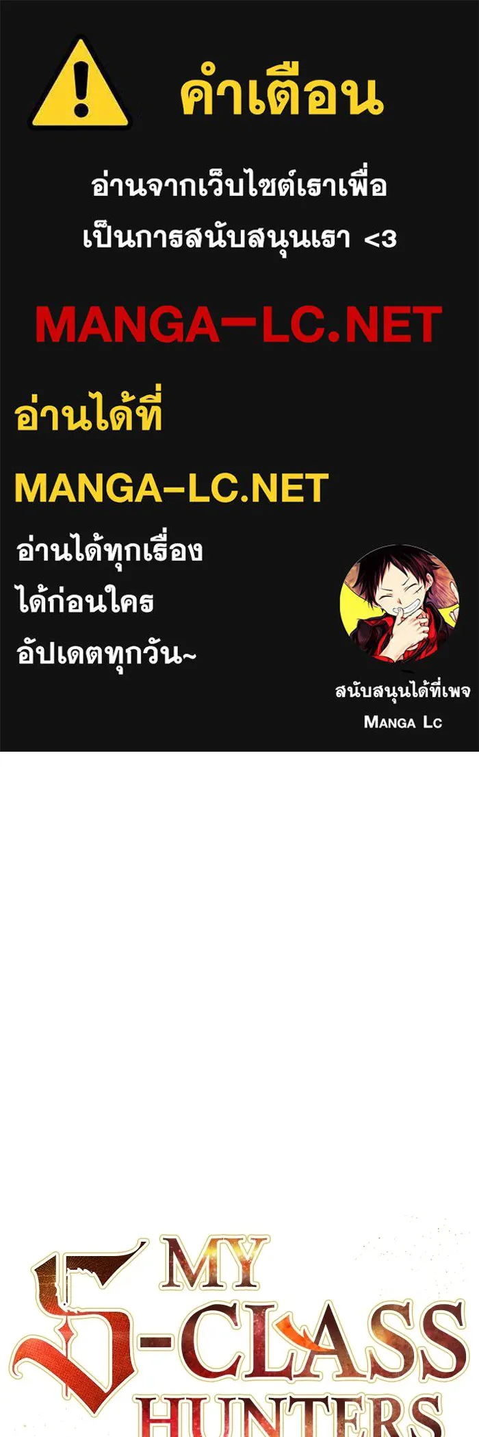 My S-Class Hunters ตอนที่ 88 สายพันธุ์มังกรโบราณ (2) รูปที่ 1