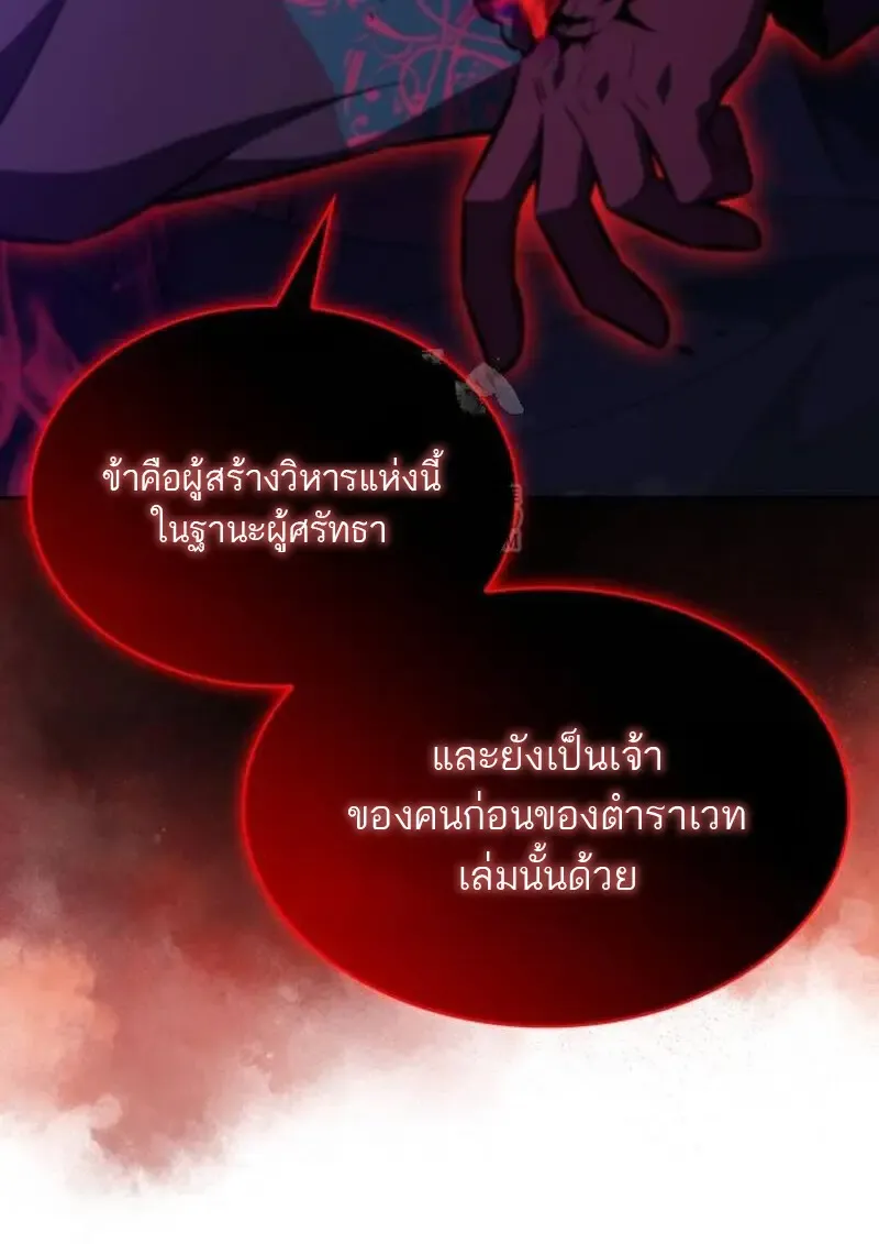 The Regressed Son of a Duke is an Assassin ตอนที่ ตอนที่ 115 รูปที่ 144