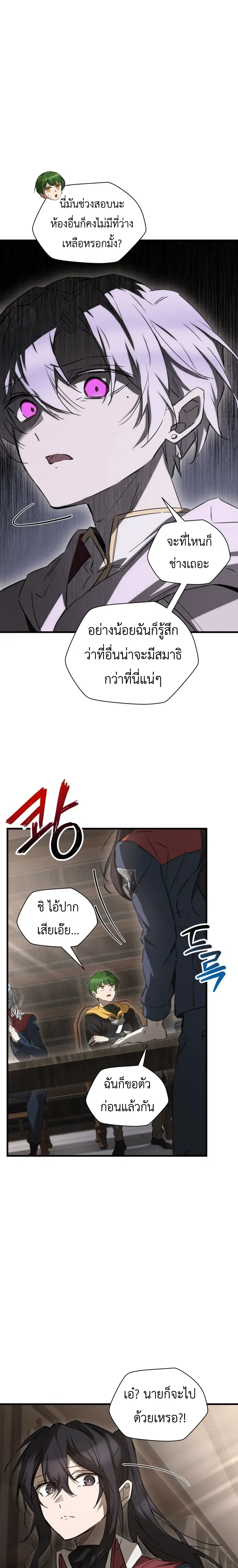 Helmut_ The Forsaken Child ตอนที่ ตอนที่ 122 รูปที่ 8
