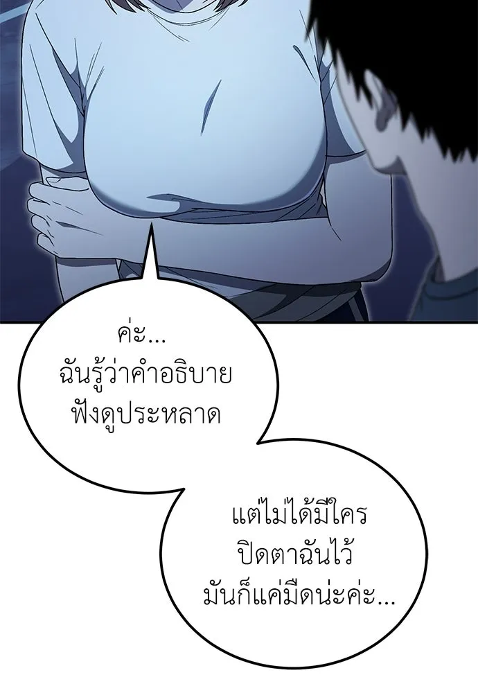 ผู้เชี่ยวชาญวันสิ้นโลก ตอนที่ 9 รูปที่ 139
