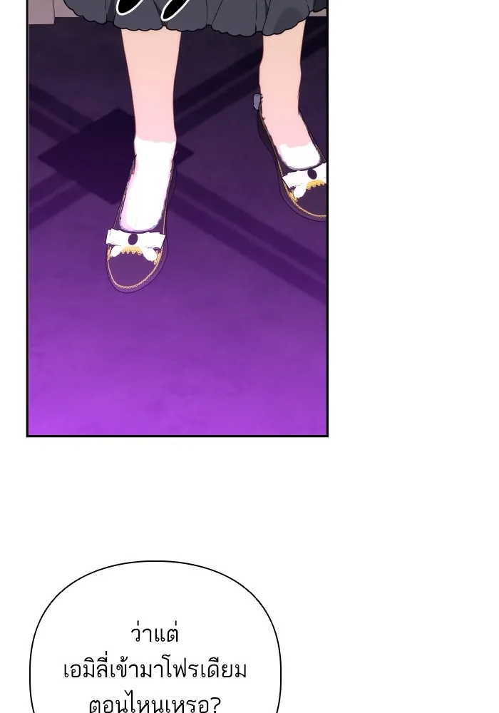 บุตรสาวของดยุกปีศาจ ตอนที่ 75 รูปที่ 74