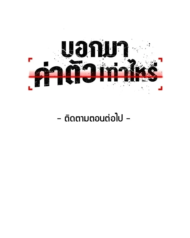 บอกมาค่าตัวเท่าไหร่ ตอนที่ 23 รูปที่ 325