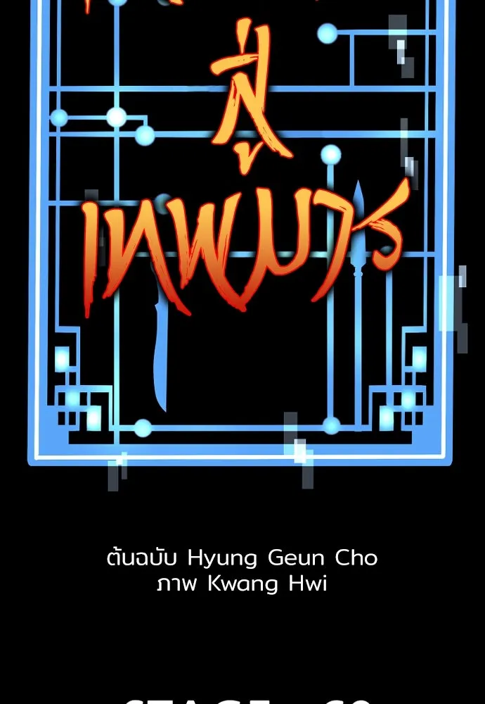 เส้นทางสู่เทพมาร ตอนที่ 69 รูปที่ 59