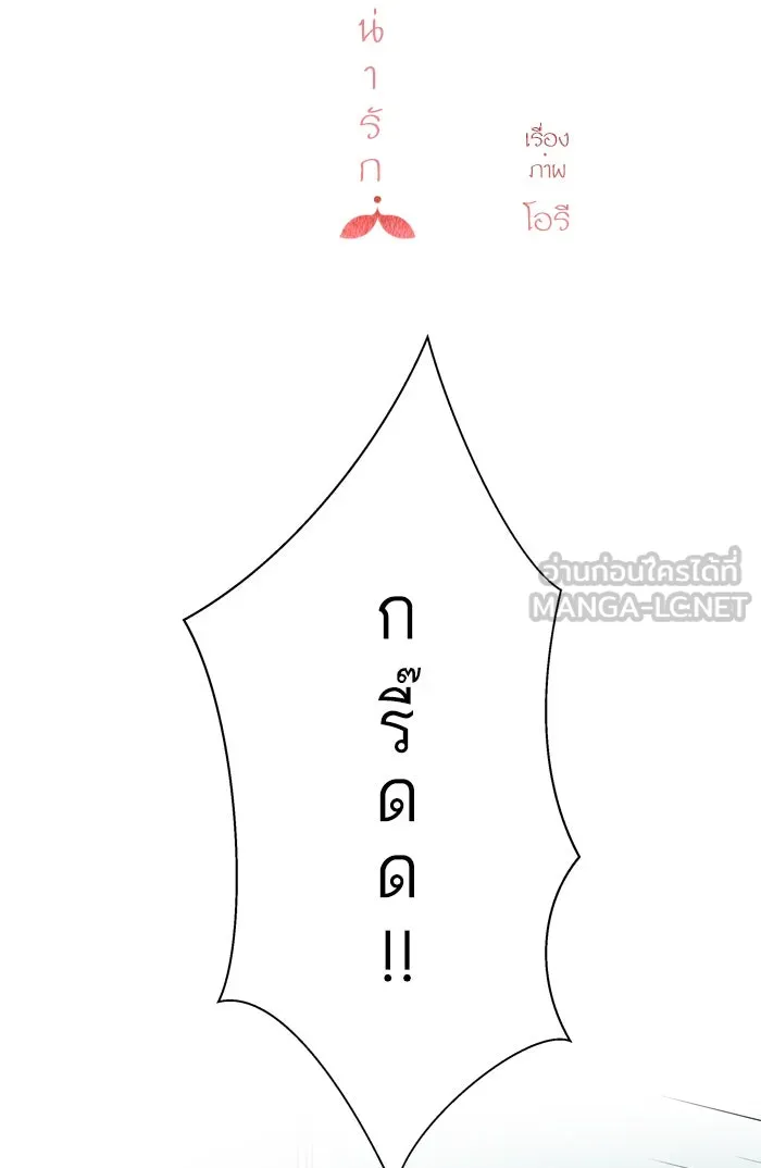 ฉันมันร้าย หรือเพราะโลกไม่น่ารัก ตอนที่ 68 รูปที่ 12