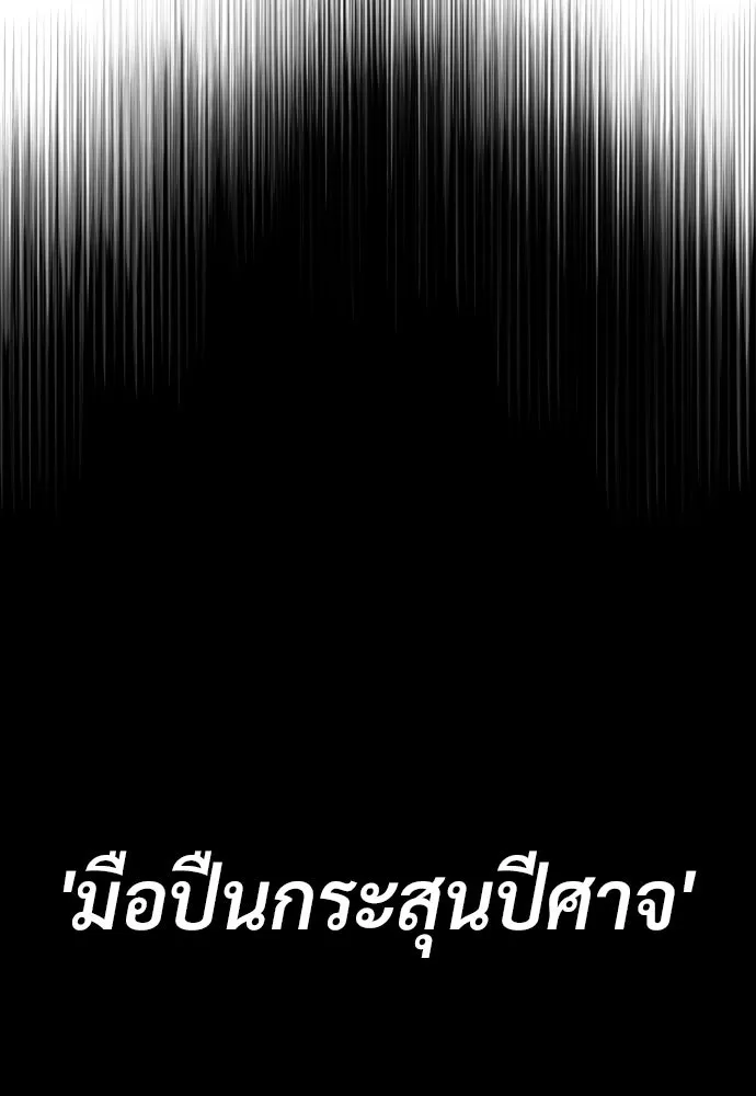 นักฆ่าย้อนวัย ตอนที่ 74 รูปที่ 185