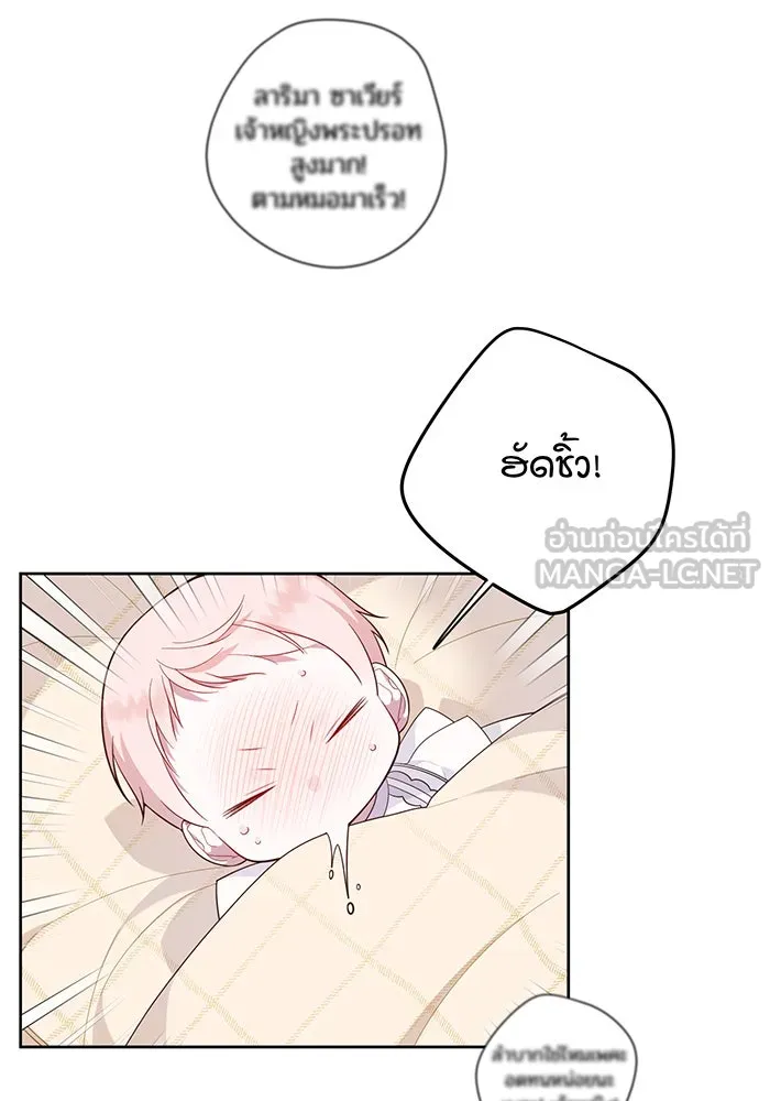 หนูน้อยทรราช ตอนที่ 12 รูปที่ 102