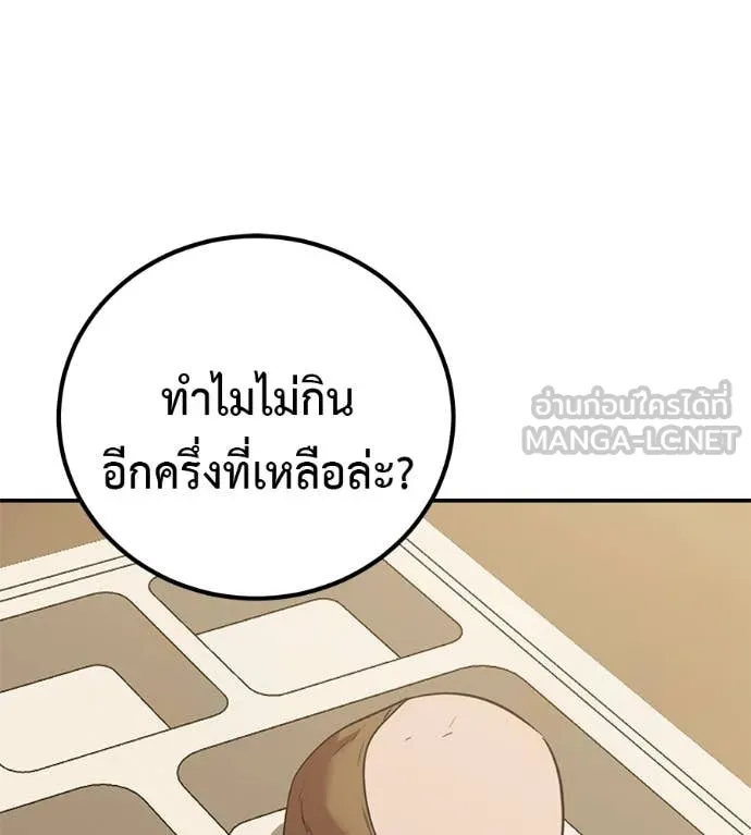 เรียกฉันว่าพระเจ้า ตอนที่ 59 รูปที่ 99