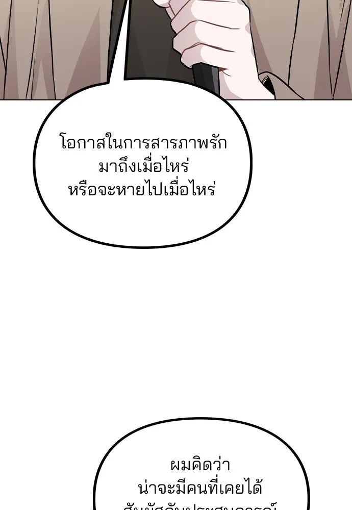 รักผิดแผน ตอนที่ 22 รูปที่ 70