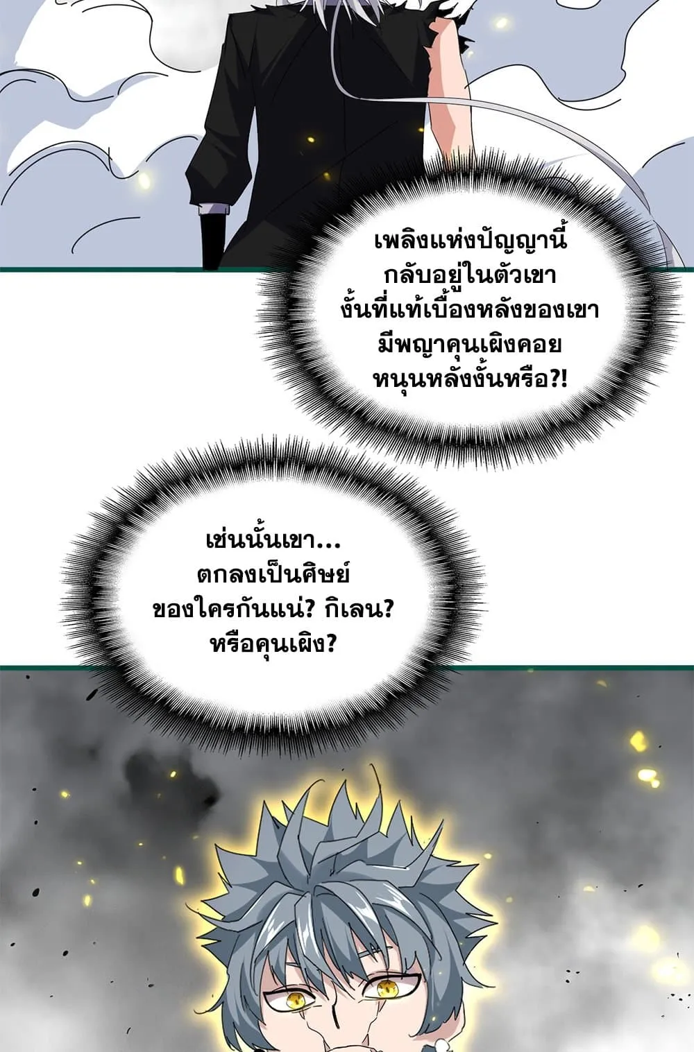 Magic Emperor ราชาจอมเวทย_ ตอนที่ ตอนที่ 725 รูปที่ 51