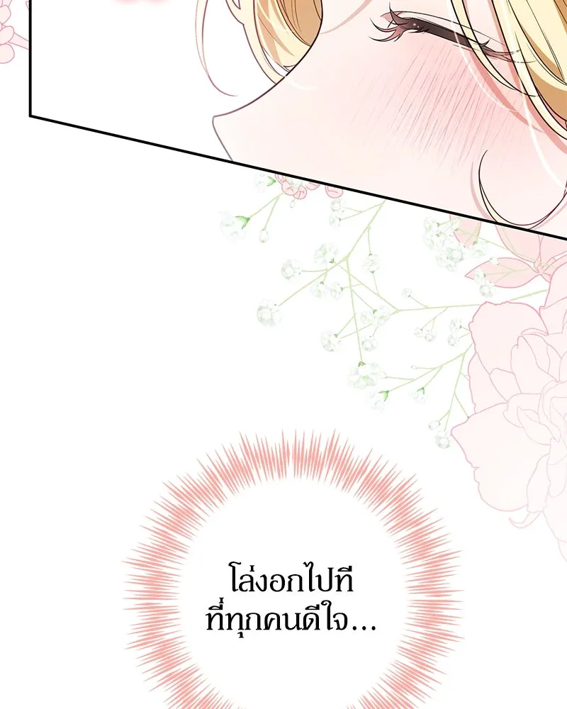 ดัชเชสเชลย ตอนที่ 19 รูปที่ 95