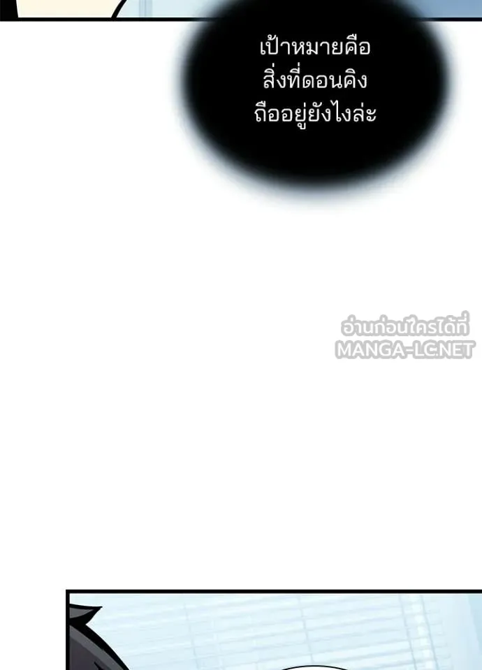 Villain to kill ตอนที่ 228 รูปที่ 31
