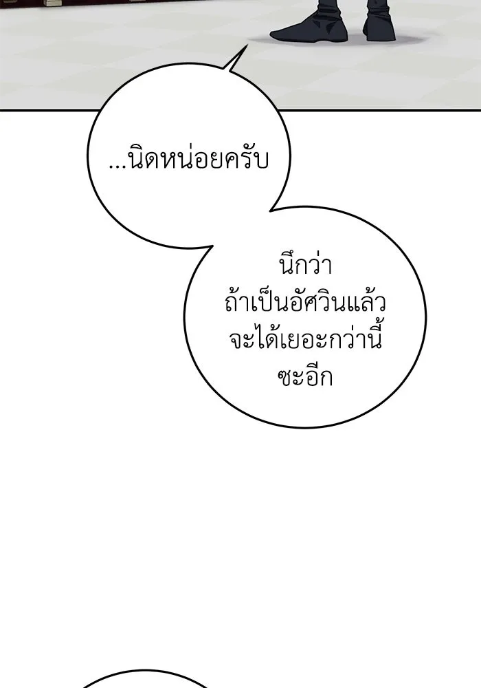 ยอดนักดาบผู้โอบอุ้มดารา ตอนที่ 86 รูปที่ 8