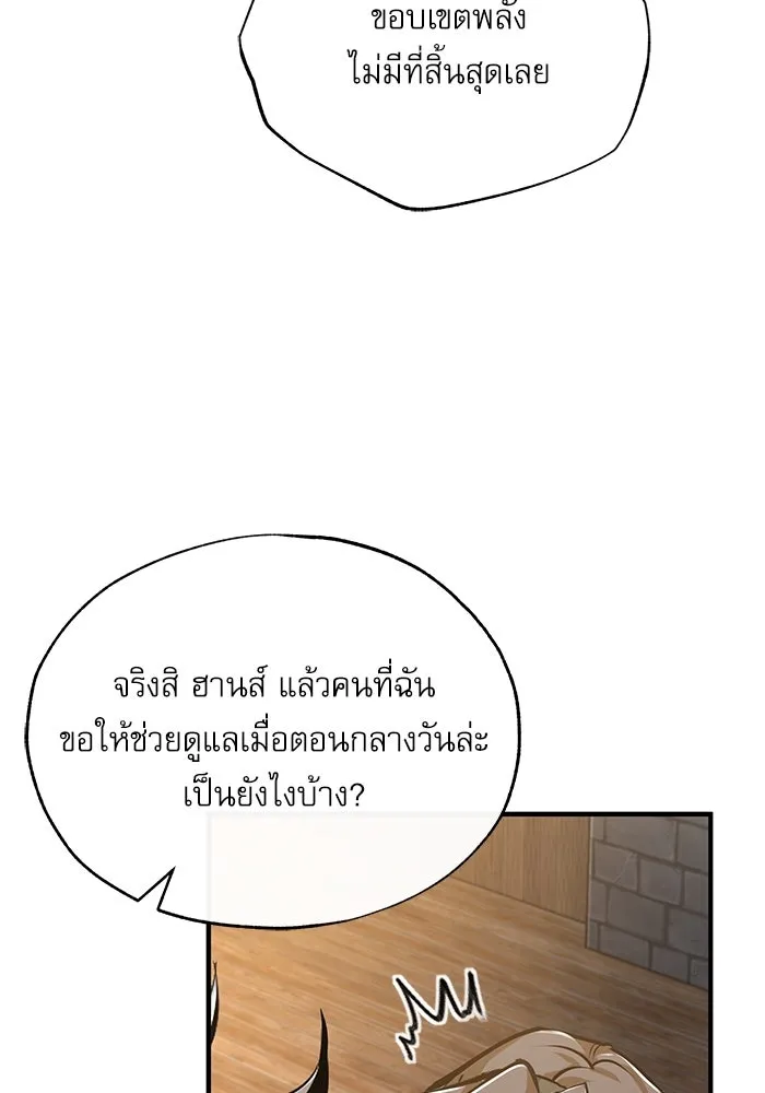 ศาสตราจารย์จำเป็นแห่งอะคาเดมี ตอนที่ 97 รูปที่ 88