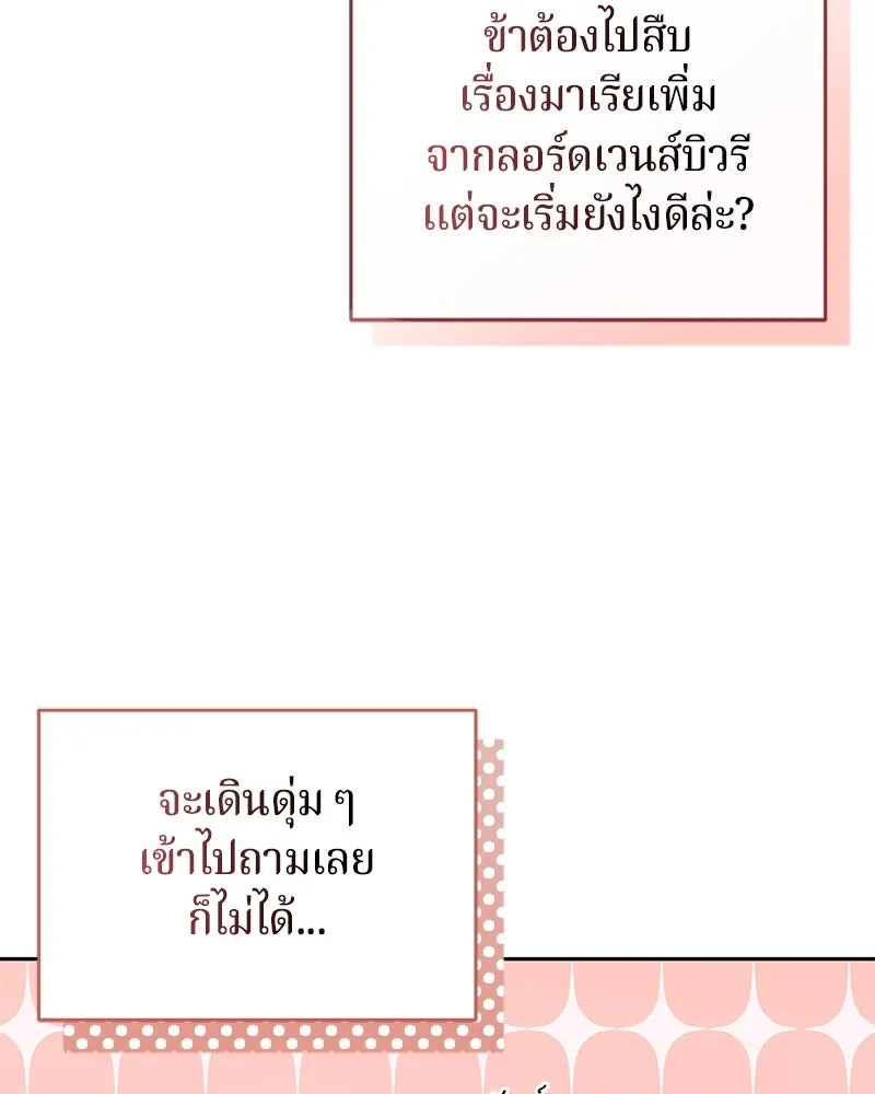 ถ้าเป็นนางร้าย ขอตายดีกว่า ตอนที่ 7 รูปที่ 103