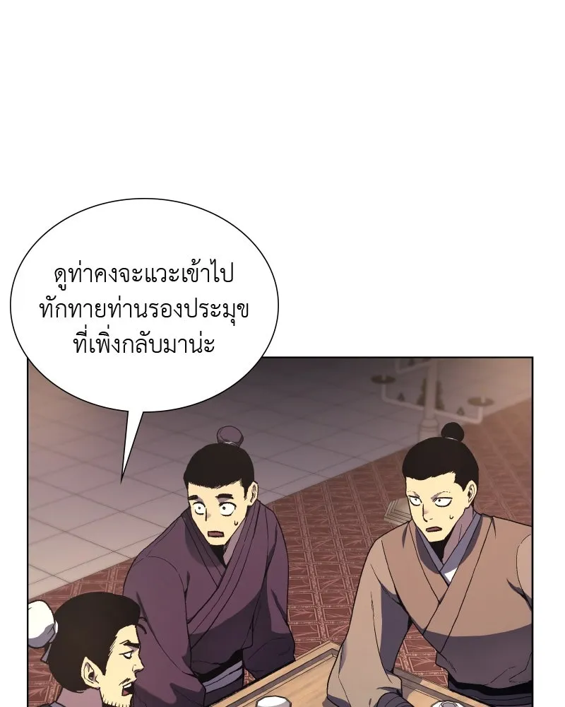 เกิดอีกทีเป็นว่าที่ประมุขลัทธิมาร ตอนที่ 35 รูปที่ 8