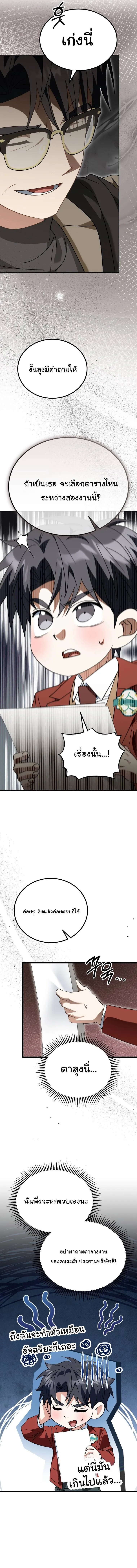 I Will Raise This Family to Greatness ซ_อ_โอกต_ญญ_จะกอบก_ครอบคร_วน_เอง_ ตอนที่ ตอนที่ 47 รูปที่ 10