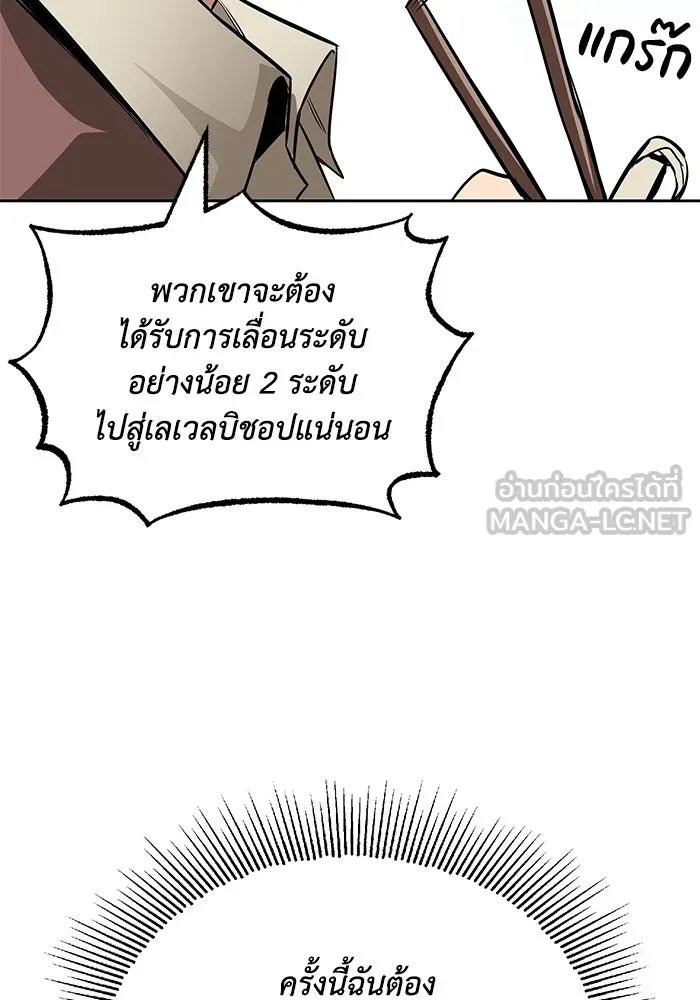 ชีวิตพลิกผันของลอร์ดผู้เกียจคร้าน ตอนที่ 64 สิ่งที่ต้องทำ รูปที่ 114