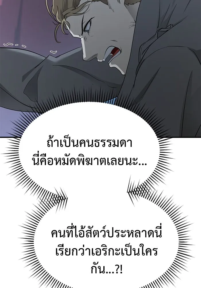 การกลับมาของทรราชวันสิ้นโลก ตอนที่ 20 รูปที่ 10