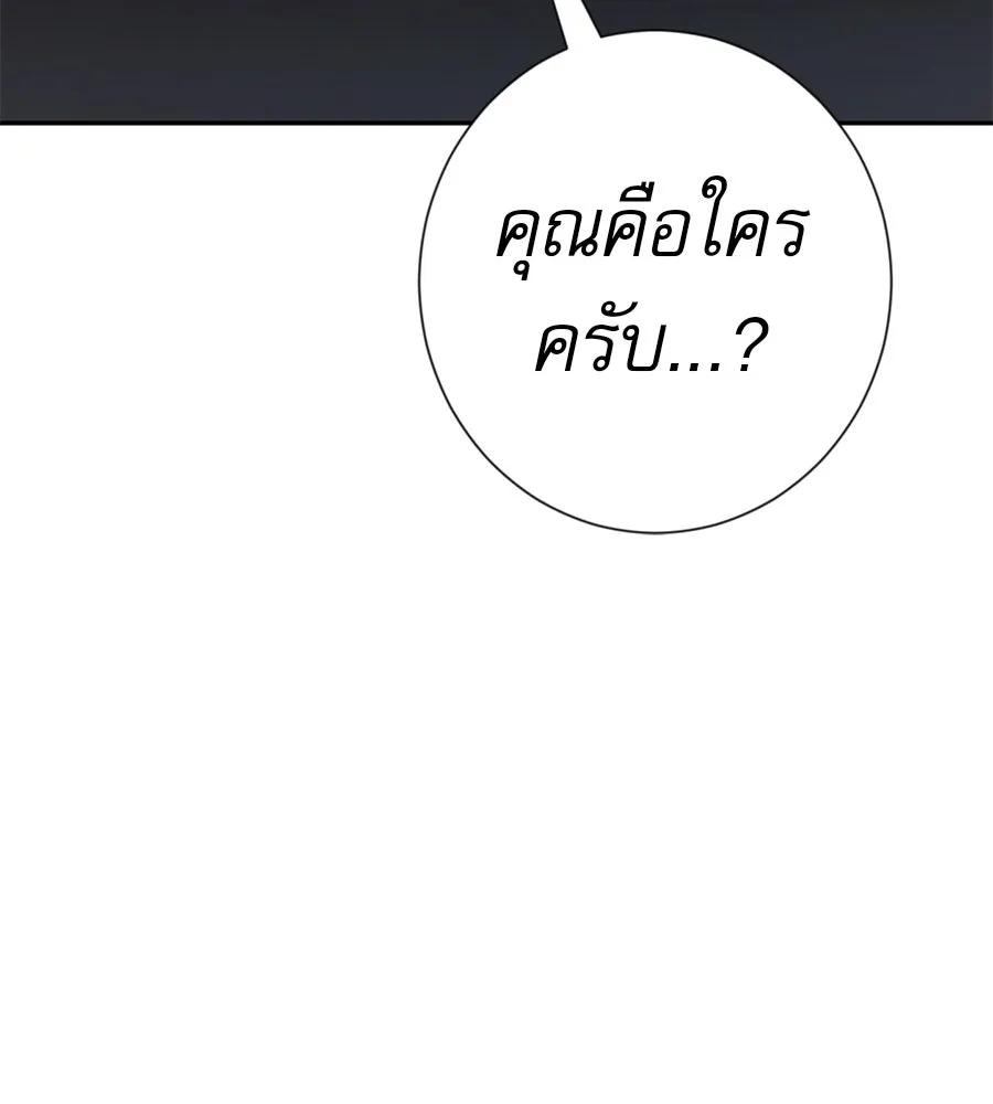 คอลเซ็นเตอร์เปลี่ยนชีวิต ตอนที่ 35 เบื้องหลังการโจมตี รูปที่ 218