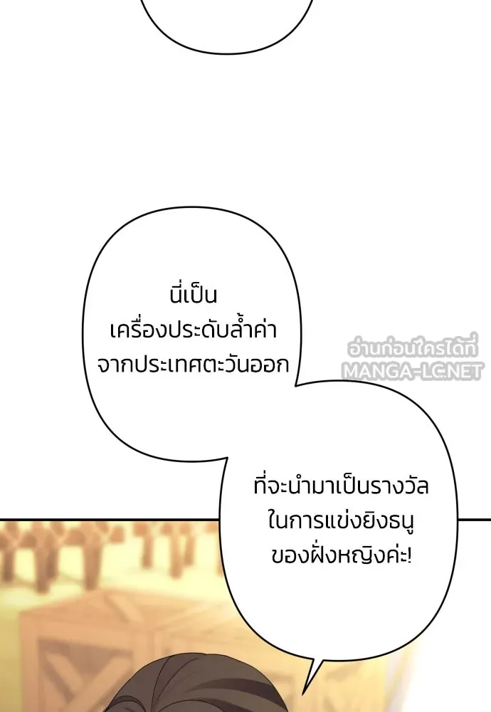 ฉันจะจีบท่านดยุกแดนเหนือ ตอนที่ 52 รูปที่ 96