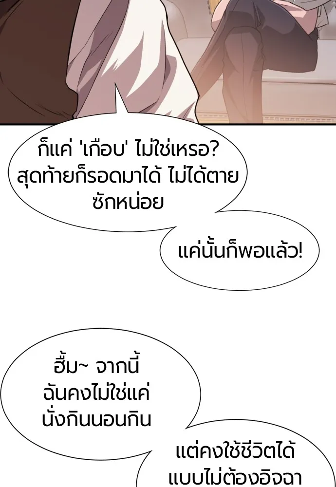 ยอดสถาปนิกผู้พิทักษ์อาณาจักร ตอนที่ 110 รูปที่ 92