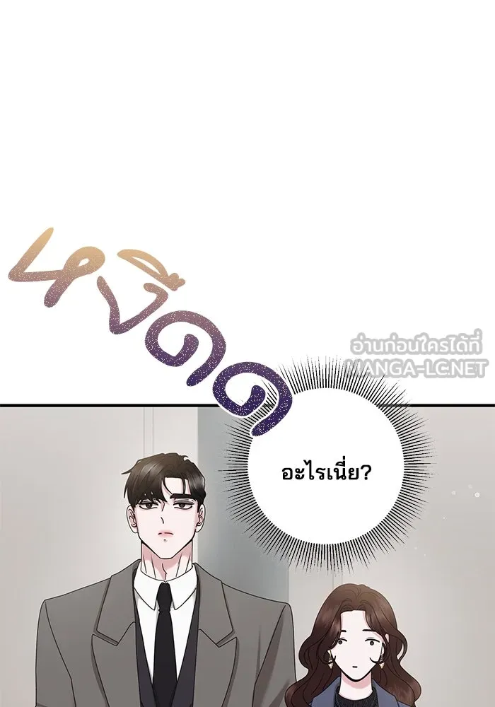 สามีที่ไม่ได้ขอ ตอนที่ 43 รูปที่ 87