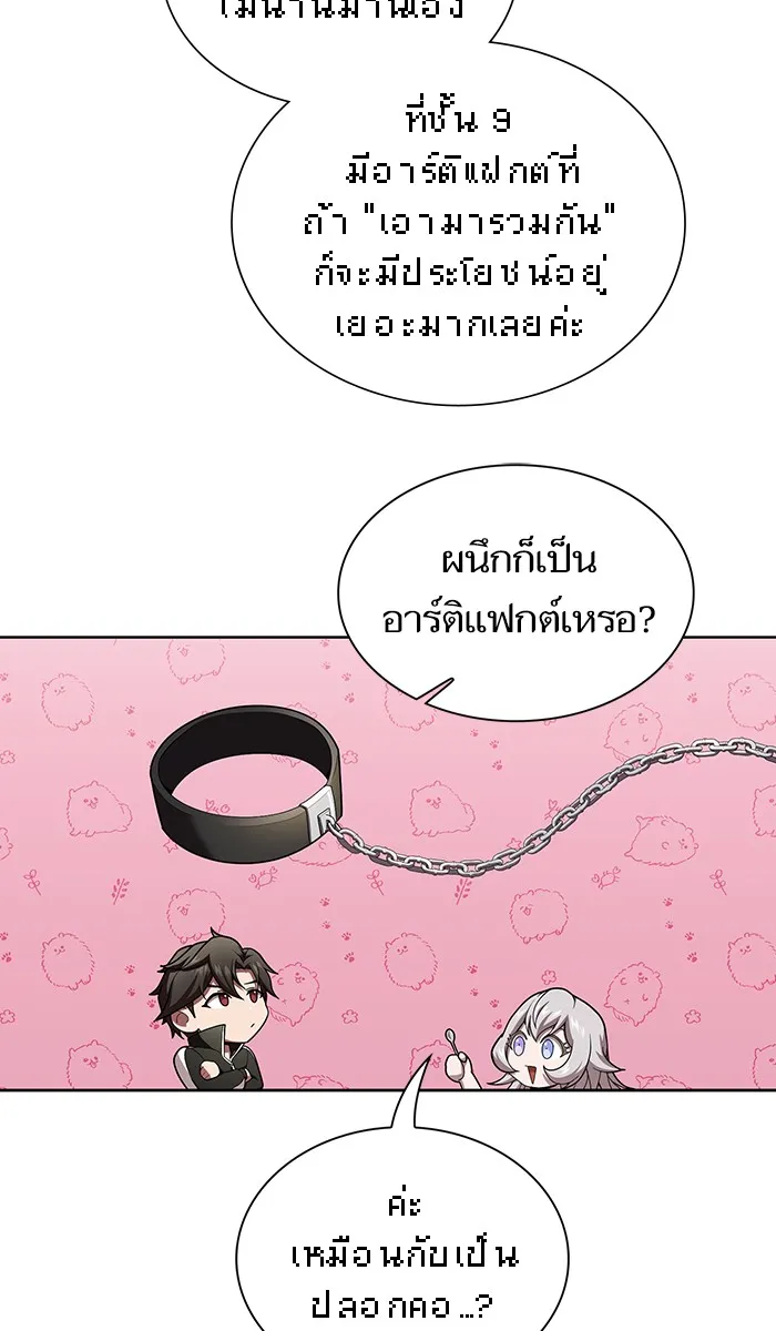 ผู้เล่นขั้นเทพแห่งหอคอยฝึกสอน ตอนที่ 83 รูปที่ 80