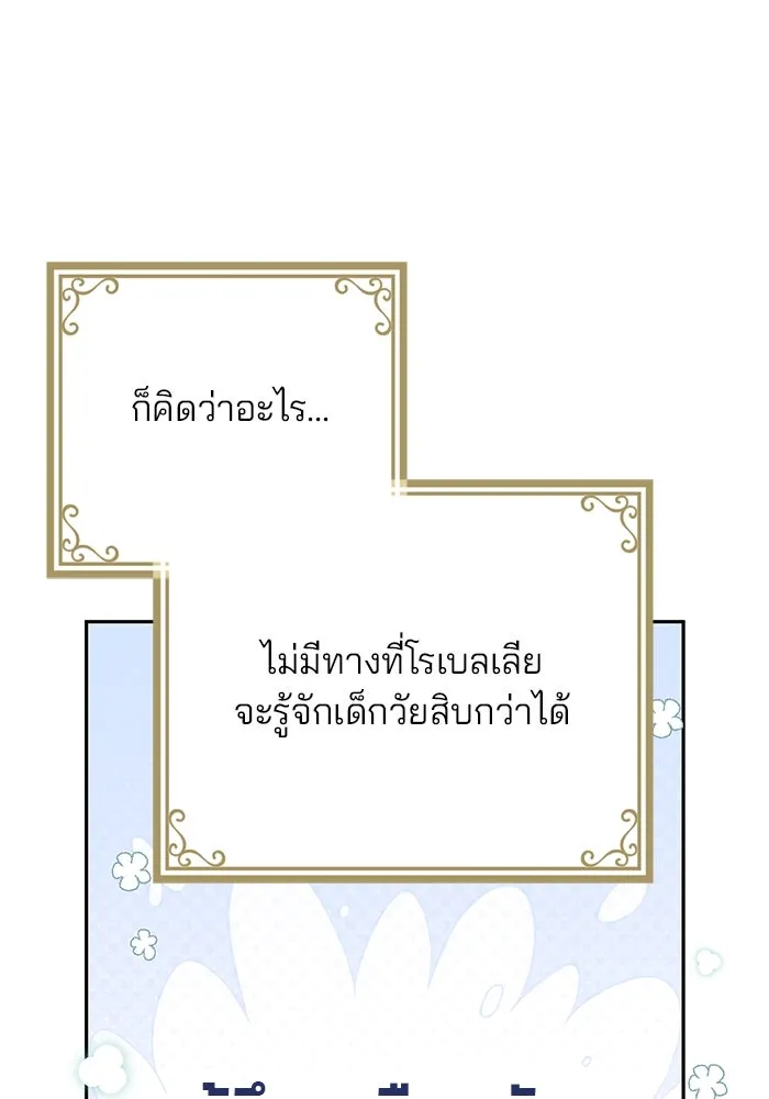 แผนหย่าสามีทรราช ตอนที่ 64 รูปที่ 19