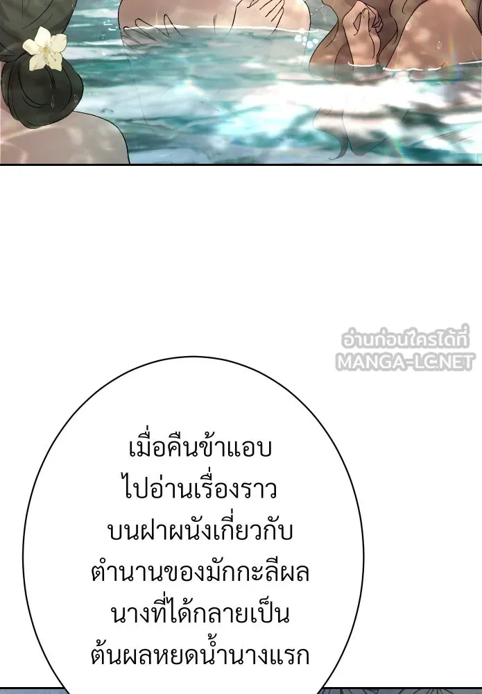 จันทร์เจ้า ตอนที่ ตอนที่ ๖  เงื่อนไขของพลับพลึง รูปที่ 24
