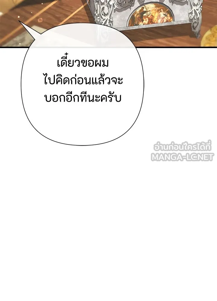 องค์ชายผู้อื้อฉาว ตอนที่ 120 รูปที่ 165