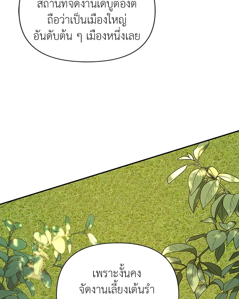 โอ้ ศัตรูที่รัก ตอนที่ 22 รูปที่ 25