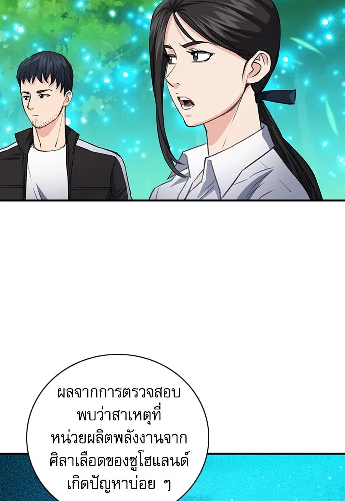 ดรูอิดแห่งสถานีโซล ตอนที่ 102 รูปที่ 62