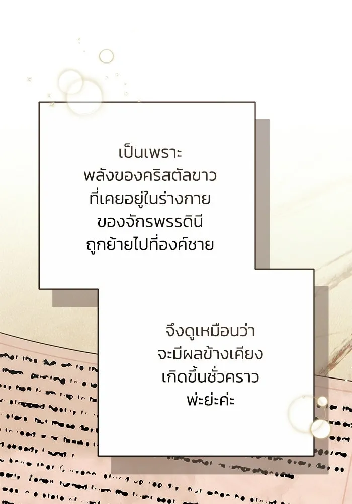 ย้อนเวลาพลิกชะตาทายาท ตอนที่ 95 รูปที่ 25