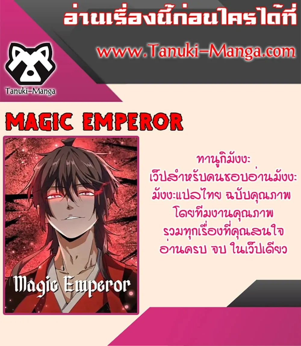 Magic Emperor ราชาจอมเวทย_ ตอนที่ ตอนที่ 780 รูปที่ 60
