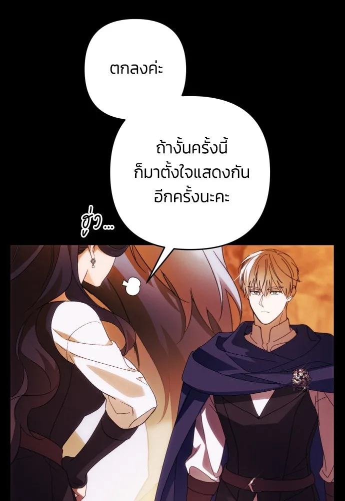 ฉันจะจีบท่านดยุกแดนเหนือ ตอนที่ 83 รูปที่ 35